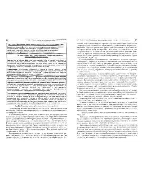 Совершенствование организационно-экономических условий интенсификации в зерновом производстве