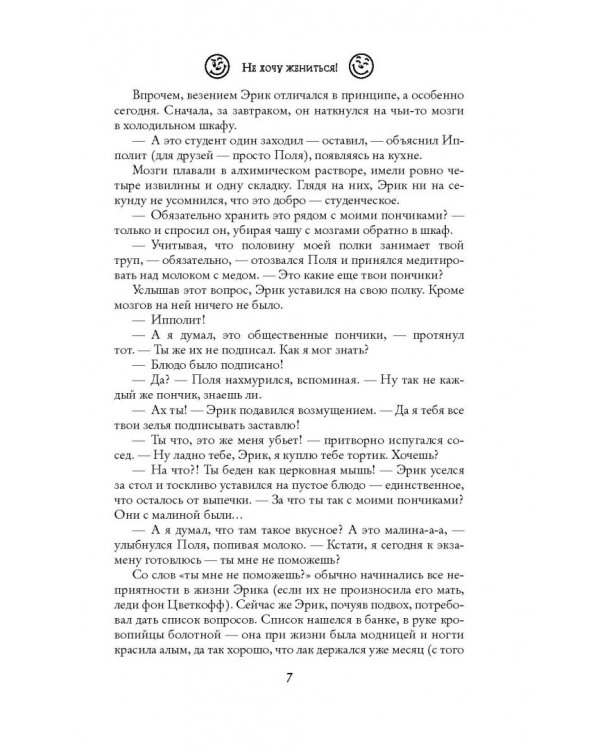 Не хочу жениться!