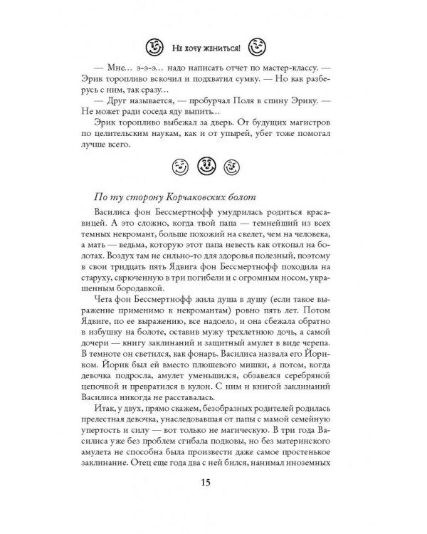 Не хочу жениться!