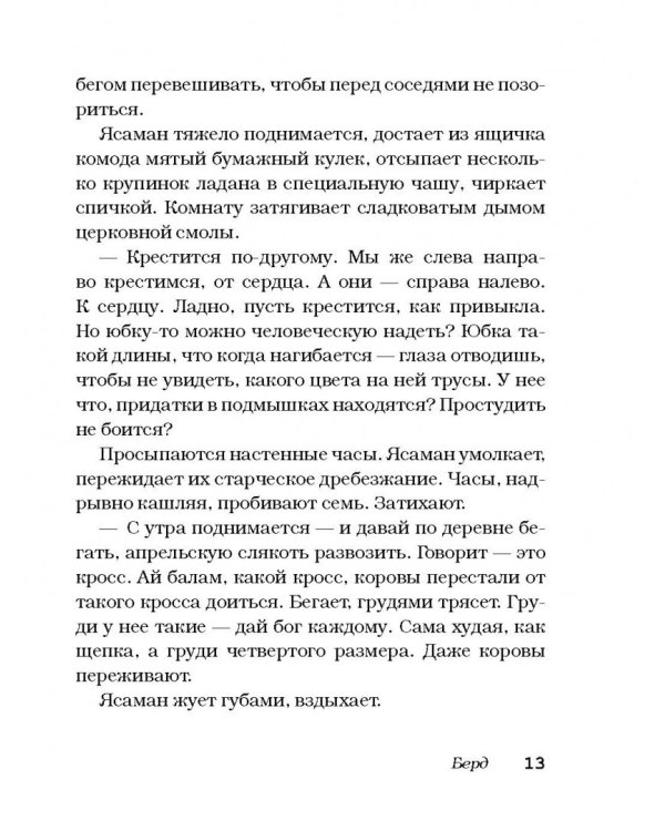 Беспринцыпные чтения. От А до Ч