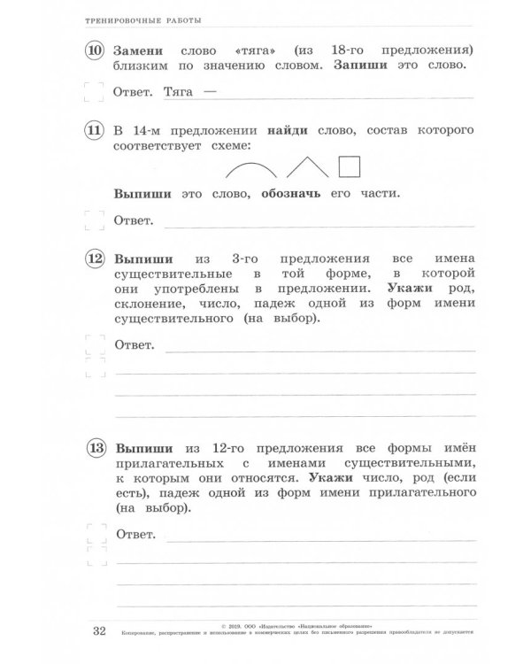 ВПР 2019. Всероссийские проверочные работы. Русский язык. 4 класс. 24 варианта. Типовые варианты. ФИОКО