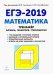 Математика. 10-11 классы. Тренажёр для подготовки к ЕГЭ. Алгебра, планиметрия, стереометрия