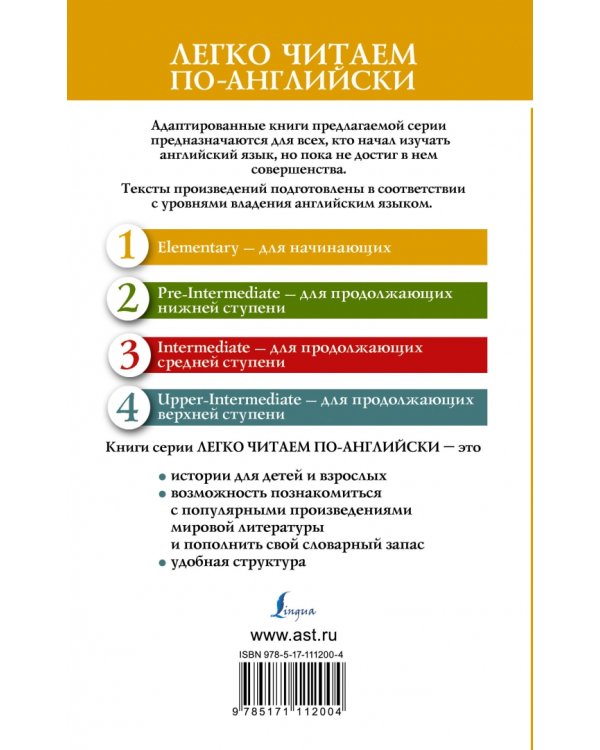 Сказки дядюшки Римуса. Уровень 1