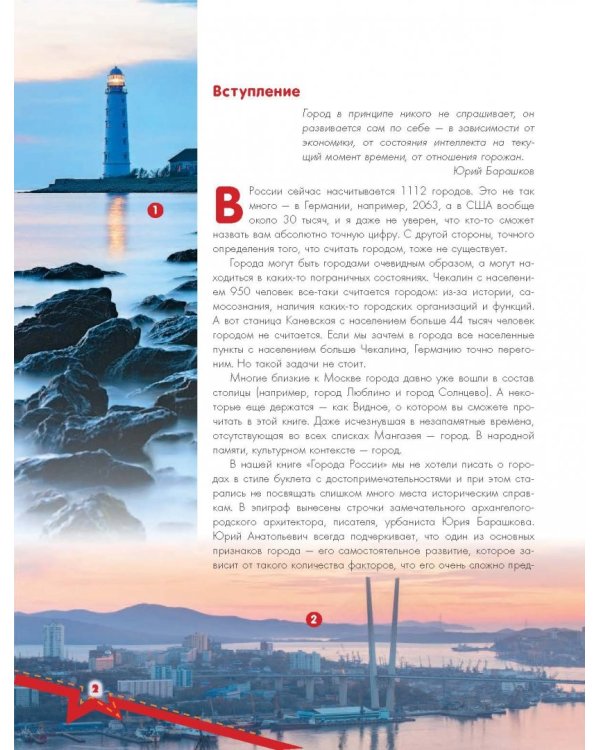 Города России