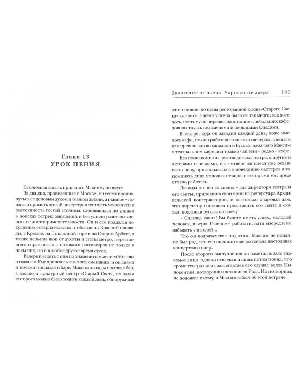 Укрощение зверя