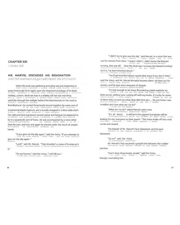 Человек-невидимка