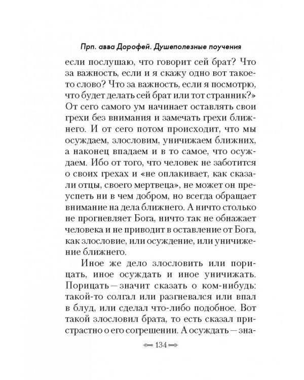 Душеполезные поучения