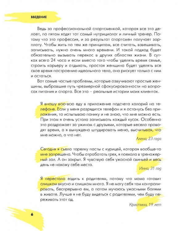 Дружу с телом. Как похудеть навсегда, или Стоп Зажоры