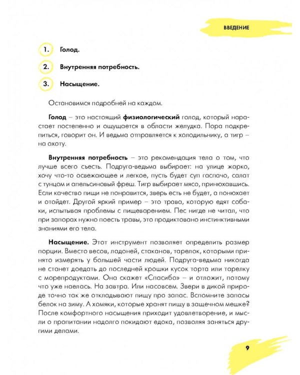 Дружу с телом. Как похудеть навсегда, или Стоп Зажоры