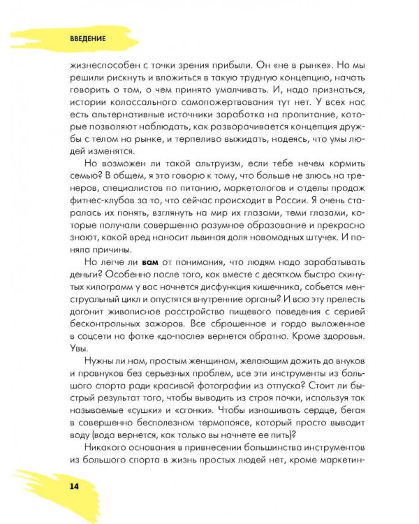 Дружу с телом. Как похудеть навсегда, или Стоп Зажоры