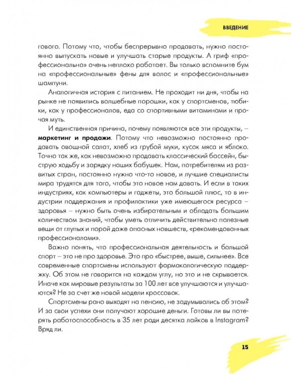 Дружу с телом. Как похудеть навсегда, или Стоп Зажоры