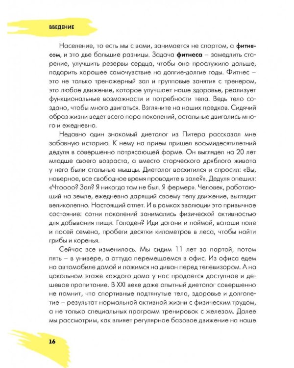 Дружу с телом. Как похудеть навсегда, или Стоп Зажоры