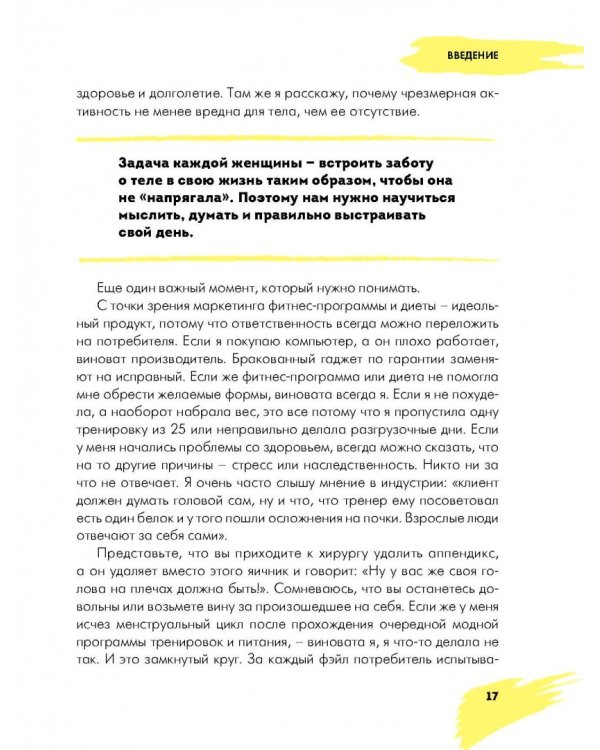 Дружу с телом. Как похудеть навсегда, или Стоп Зажоры