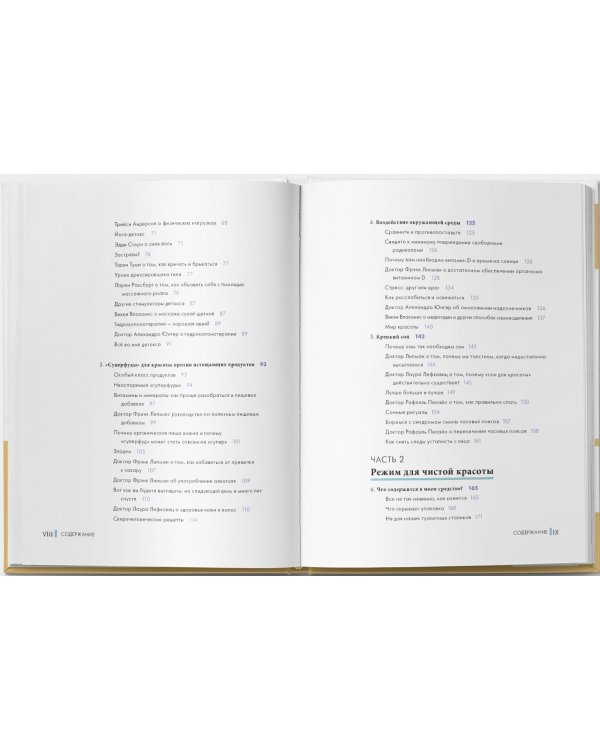 Книга о естественной красоте. Твой личный бьюти-куратор Гвинет Пэлтроу