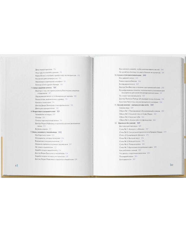 Книга о естественной красоте. Твой личный бьюти-куратор Гвинет Пэлтроу