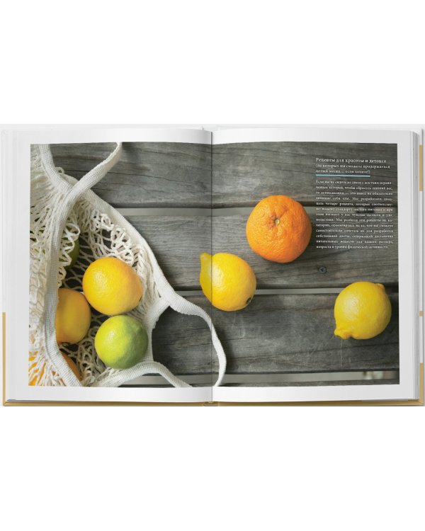 Книга о естественной красоте. Твой личный бьюти-куратор Гвинет Пэлтроу