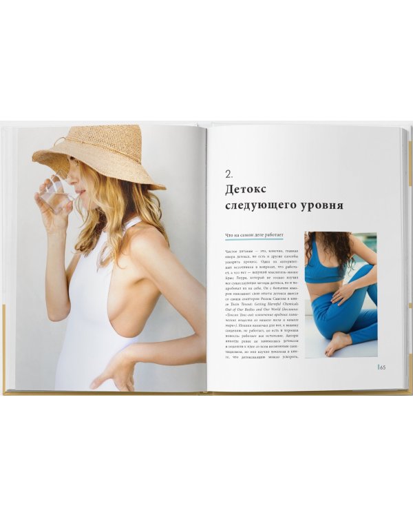 Книга о естественной красоте. Твой личный бьюти-куратор Гвинет Пэлтроу