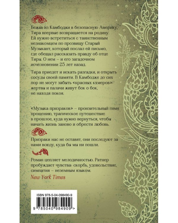 Музыка призраков