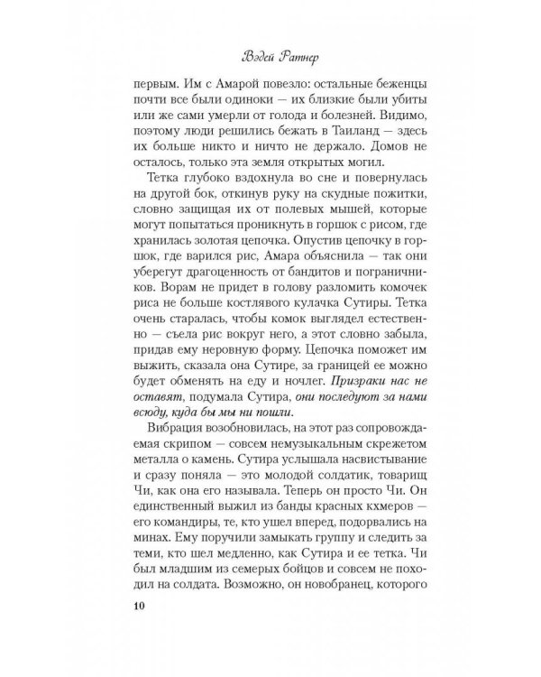 Музыка призраков