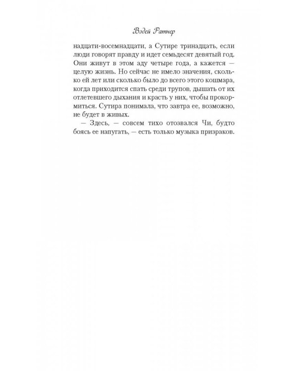 Музыка призраков