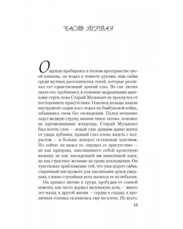 Музыка призраков