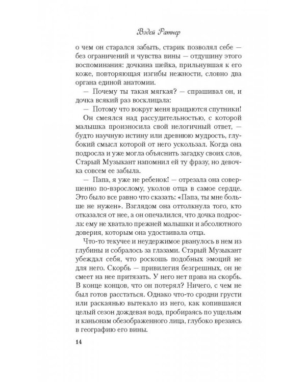 Музыка призраков