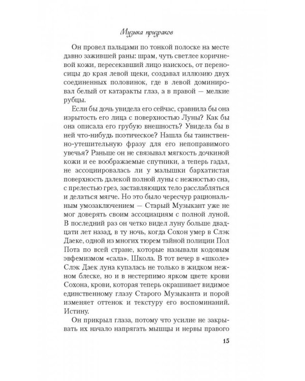 Музыка призраков