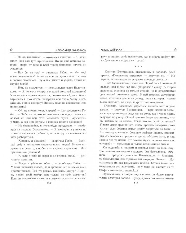 Честь вайнаха