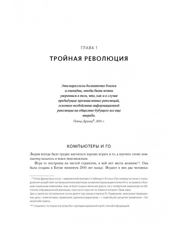 Машина, платформа, толпа. Наше цифровое будущее