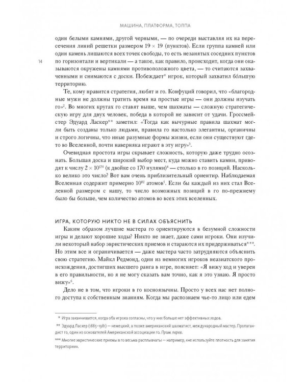 Машина, платформа, толпа. Наше цифровое будущее