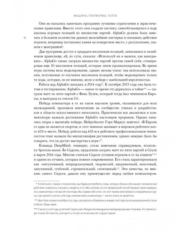 Машина, платформа, толпа. Наше цифровое будущее