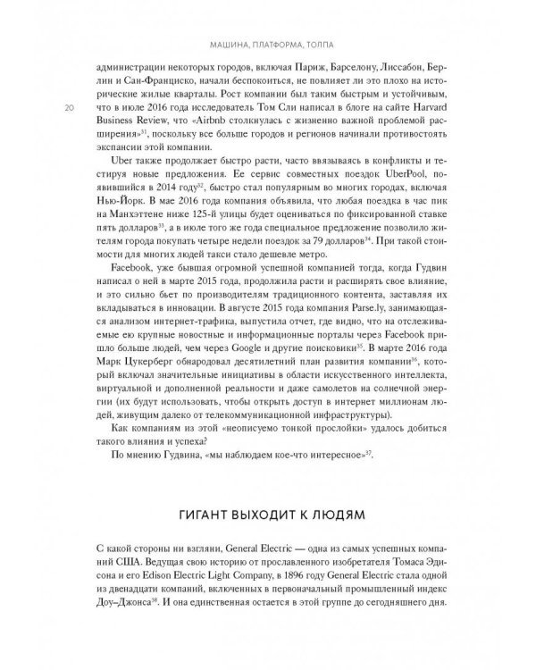 Машина, платформа, толпа. Наше цифровое будущее