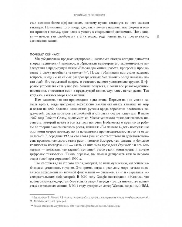 Машина, платформа, толпа. Наше цифровое будущее