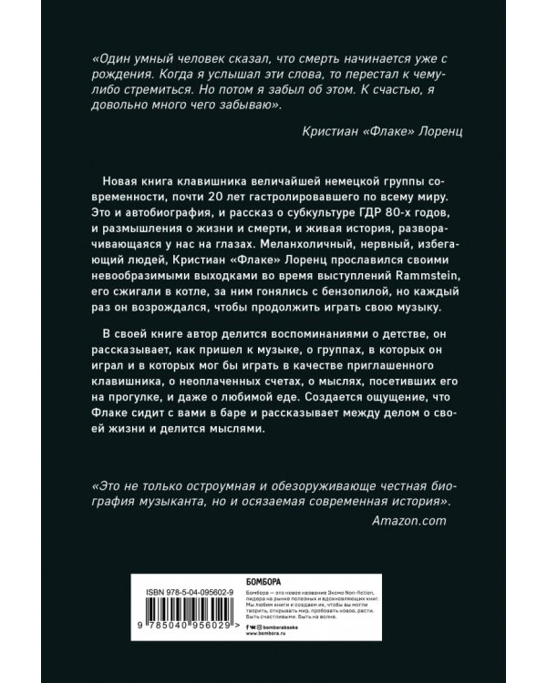 Долбящий клавиши