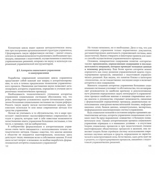 Введение в теорию социальных технологий