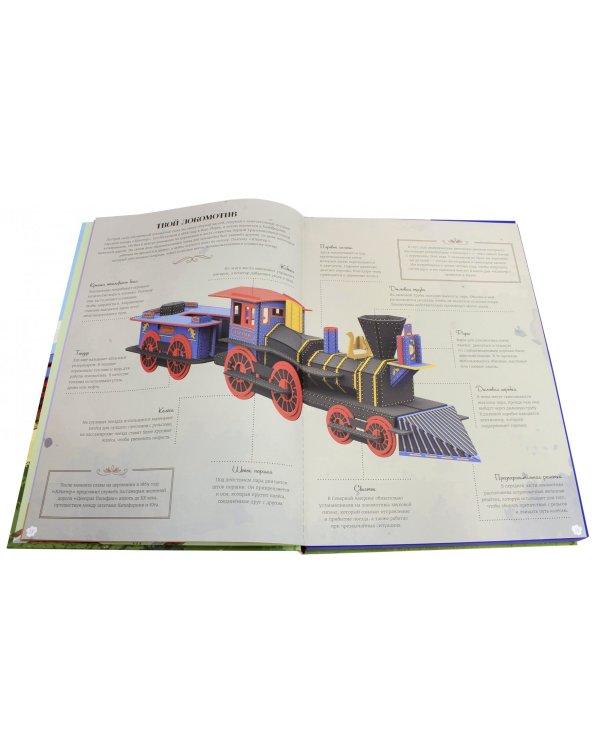 3D картонный конструктор + книга. Локомотив