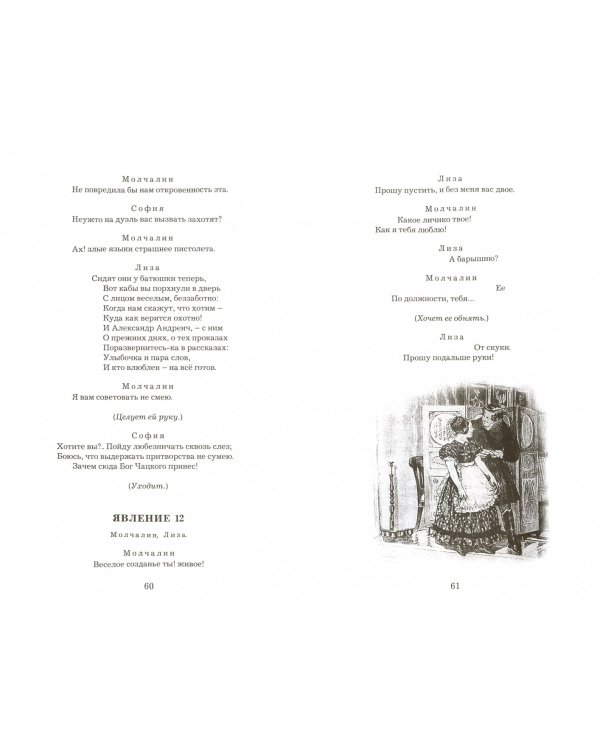 Горе от ума.Ревизор