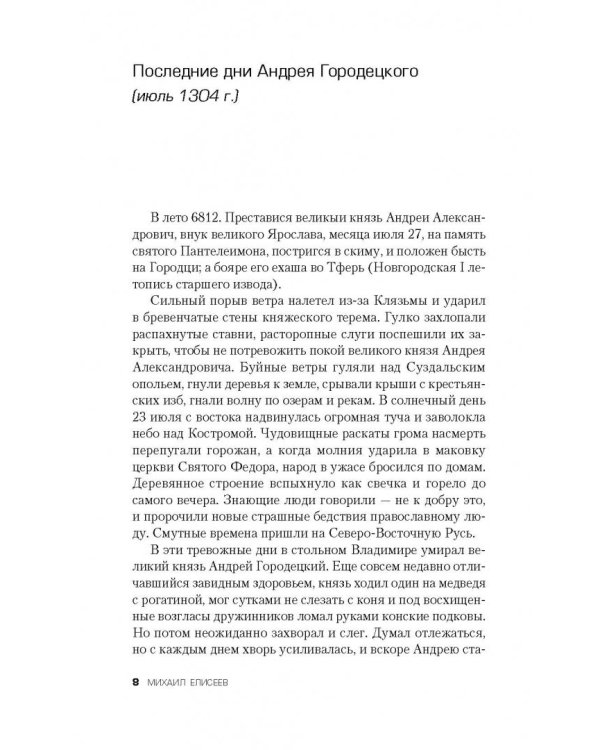 Москва против Твери. Великое противостояние XIV века