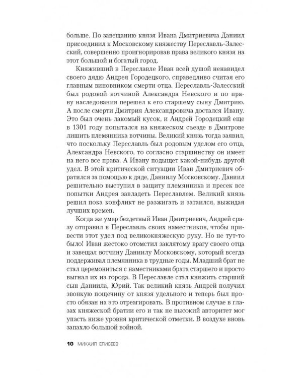 Москва против Твери. Великое противостояние XIV века