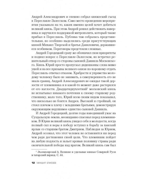 Москва против Твери. Великое противостояние XIV века