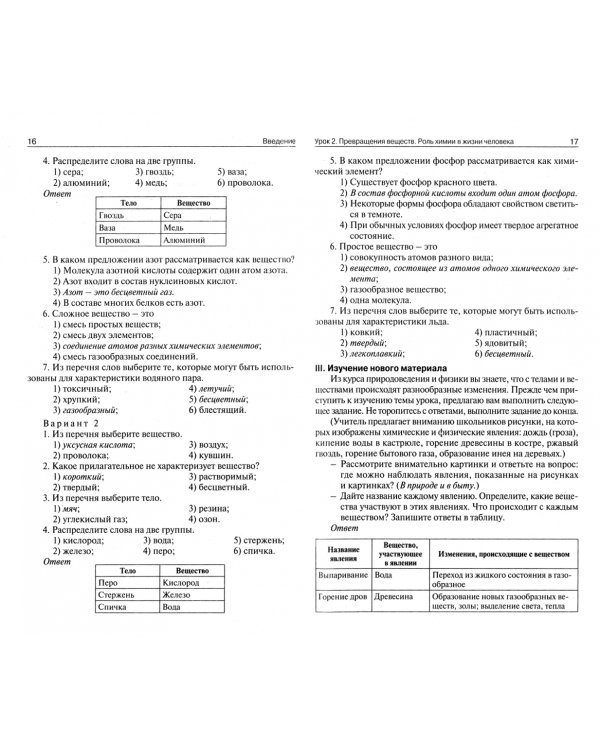 Химия. 8 класс. Поурочные разработки к УМК О.С.Габриеляна