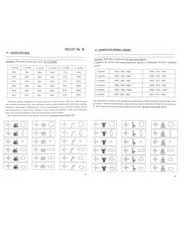 Логопедическая тетрадь для автоматизации звука Р