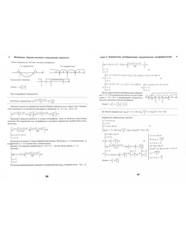 Математика. Задания высокой и повышенной сложности