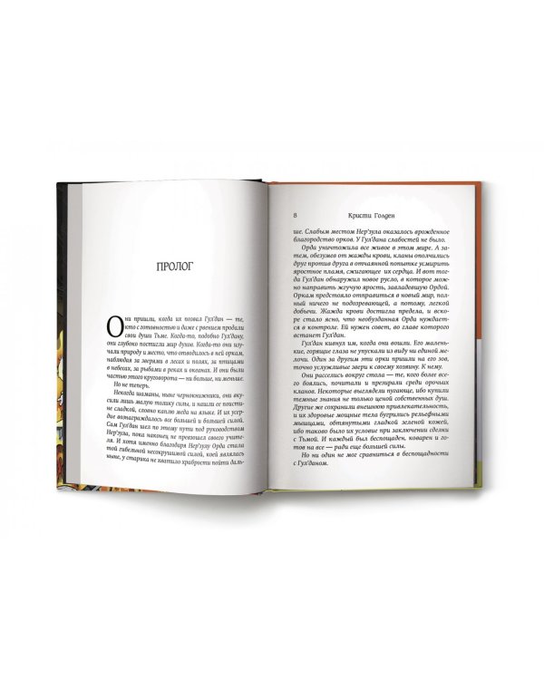 World of Warcraft: Повелитель кланов