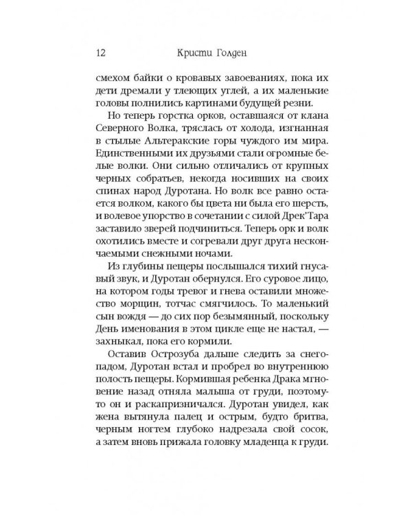 World of Warcraft: Повелитель кланов