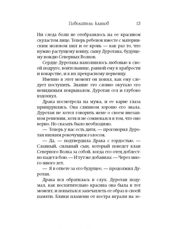 World of Warcraft: Повелитель кланов