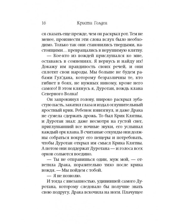 World of Warcraft: Повелитель кланов