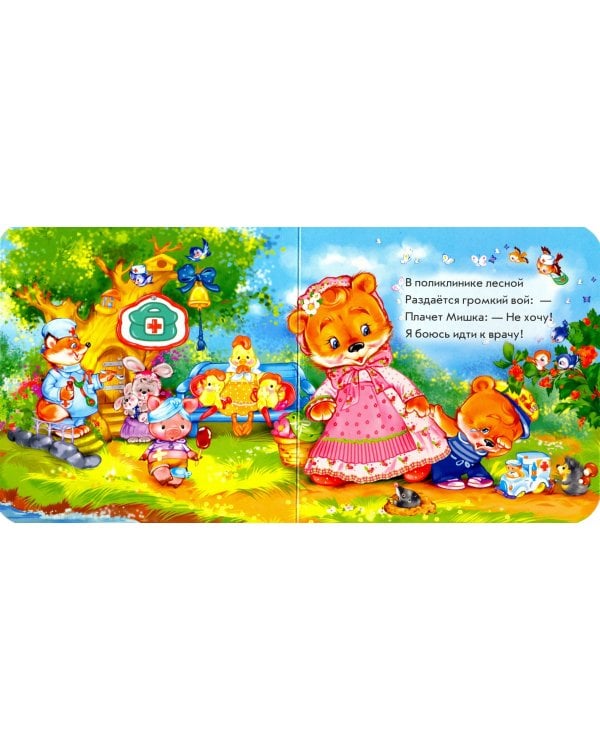 Идем к врачу