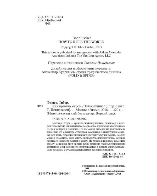 Как править миром