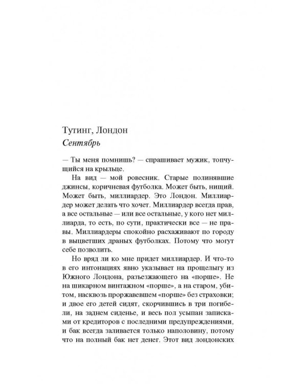 Как править миром